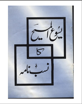 Yesu al-Maseeh ka Nasab Nama